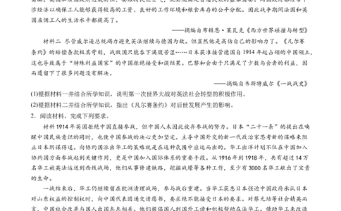 主题11两次世界大战、十月革命与国际秩序的演变（主观题专练50题）（原卷版）_07高考历史_新高考复习资料_2024年新高考复习资料_一轮复习资料_世界史板块