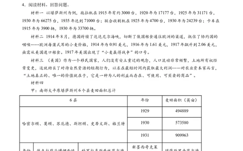 主题11两次世界大战、十月革命与国际秩序的演变（主观题专练50题）（原卷版）_07高考历史_新高考复习资料_2024年新高考复习资料_一轮复习资料_世界史板块
