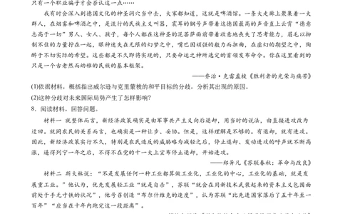 主题11两次世界大战、十月革命与国际秩序的演变（主观题专练50题）（原卷版）_07高考历史_新高考复习资料_2024年新高考复习资料_一轮复习资料_世界史板块