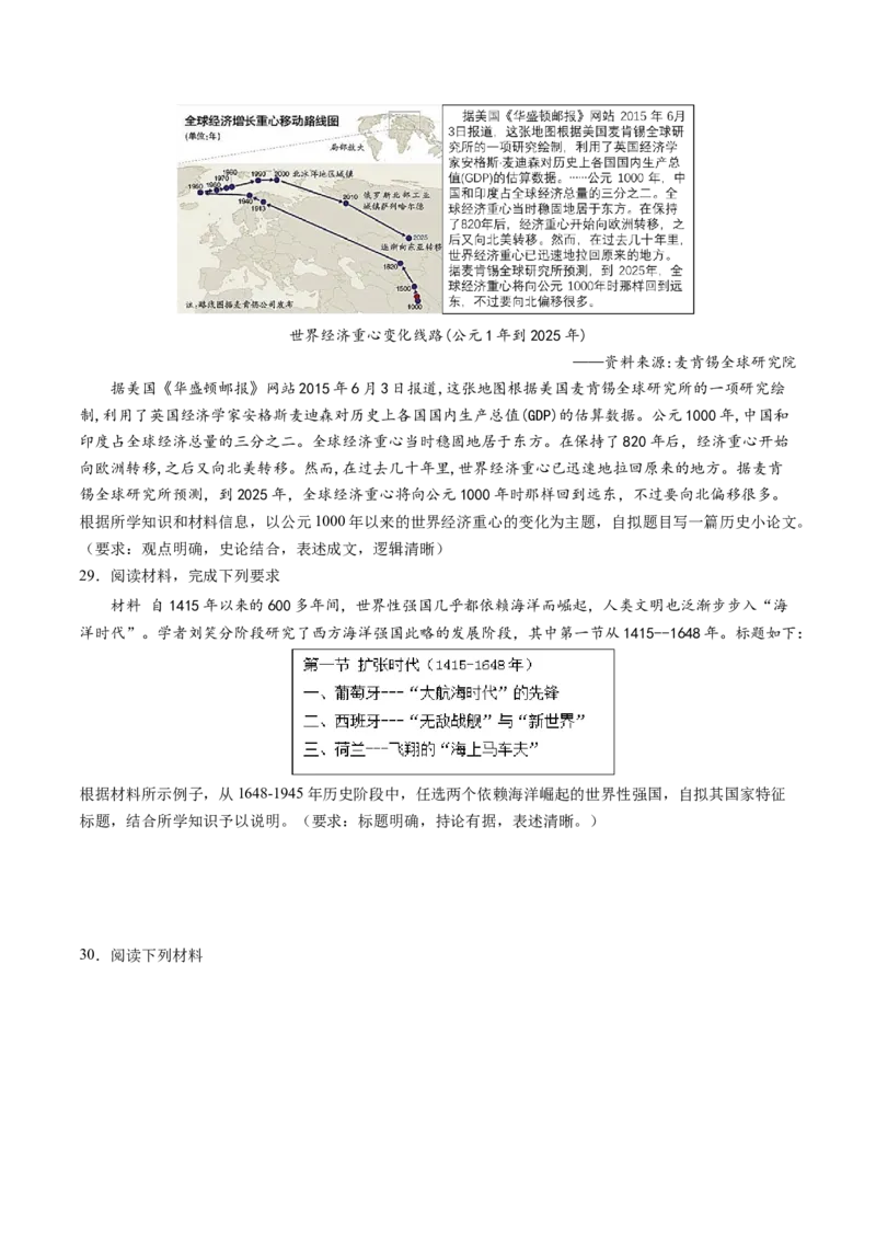主题11两次世界大战、十月革命与国际秩序的演变（主观题专练50题）（原卷版）_07高考历史_新高考复习资料_2024年新高考复习资料_一轮复习资料_世界史板块