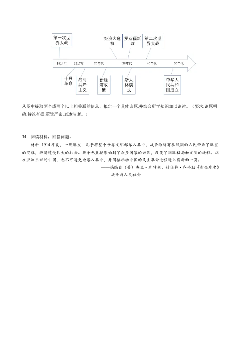 主题11两次世界大战、十月革命与国际秩序的演变（主观题专练50题）（原卷版）_07高考历史_新高考复习资料_2024年新高考复习资料_一轮复习资料_世界史板块