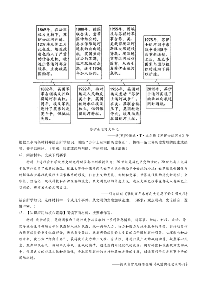 主题11两次世界大战、十月革命与国际秩序的演变（主观题专练50题）（原卷版）_07高考历史_新高考复习资料_2024年新高考复习资料_一轮复习资料_世界史板块