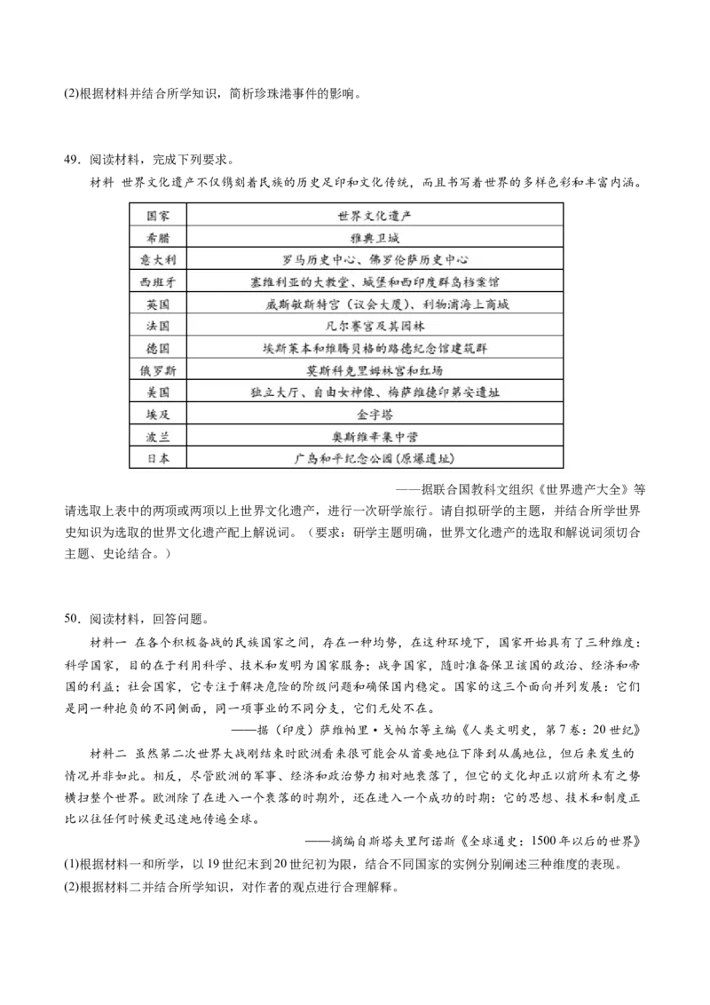 主题11两次世界大战、十月革命与国际秩序的演变（主观题专练50题）（原卷版）_07高考历史_新高考复习资料_2024年新高考复习资料_一轮复习资料_世界史板块
