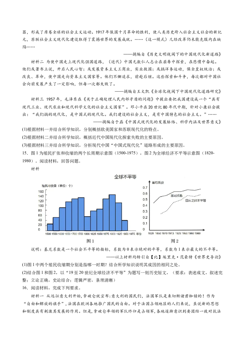 主题11两次世界大战、十月革命与国际秩序的演变（主观题专练50题）（原卷版）_07高考历史_新高考复习资料_2024年新高考复习资料_一轮复习资料_世界史板块