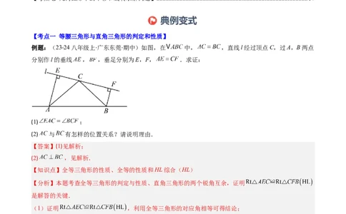 第02讲期中复习专题：解答题之易错经典题（7大常考题型）（解析版）_北师大初中数学_8下-北师大版初中数学_旧版-可参考_05习题试卷_期中复习