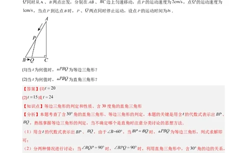 第02讲期中复习专题：解答题之易错经典题（7大常考题型）（解析版）_北师大初中数学_8下-北师大版初中数学_旧版-可参考_05习题试卷_期中复习