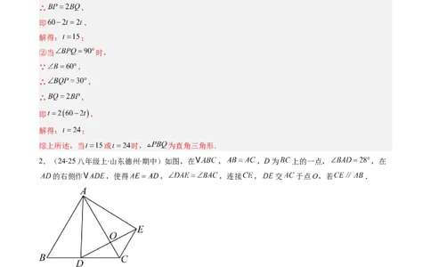 第02讲期中复习专题：解答题之易错经典题（7大常考题型）（解析版）_北师大初中数学_8下-北师大版初中数学_旧版-可参考_05习题试卷_期中复习