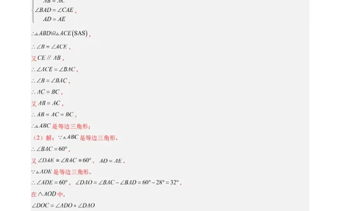第02讲期中复习专题：解答题之易错经典题（7大常考题型）（解析版）_北师大初中数学_8下-北师大版初中数学_旧版-可参考_05习题试卷_期中复习