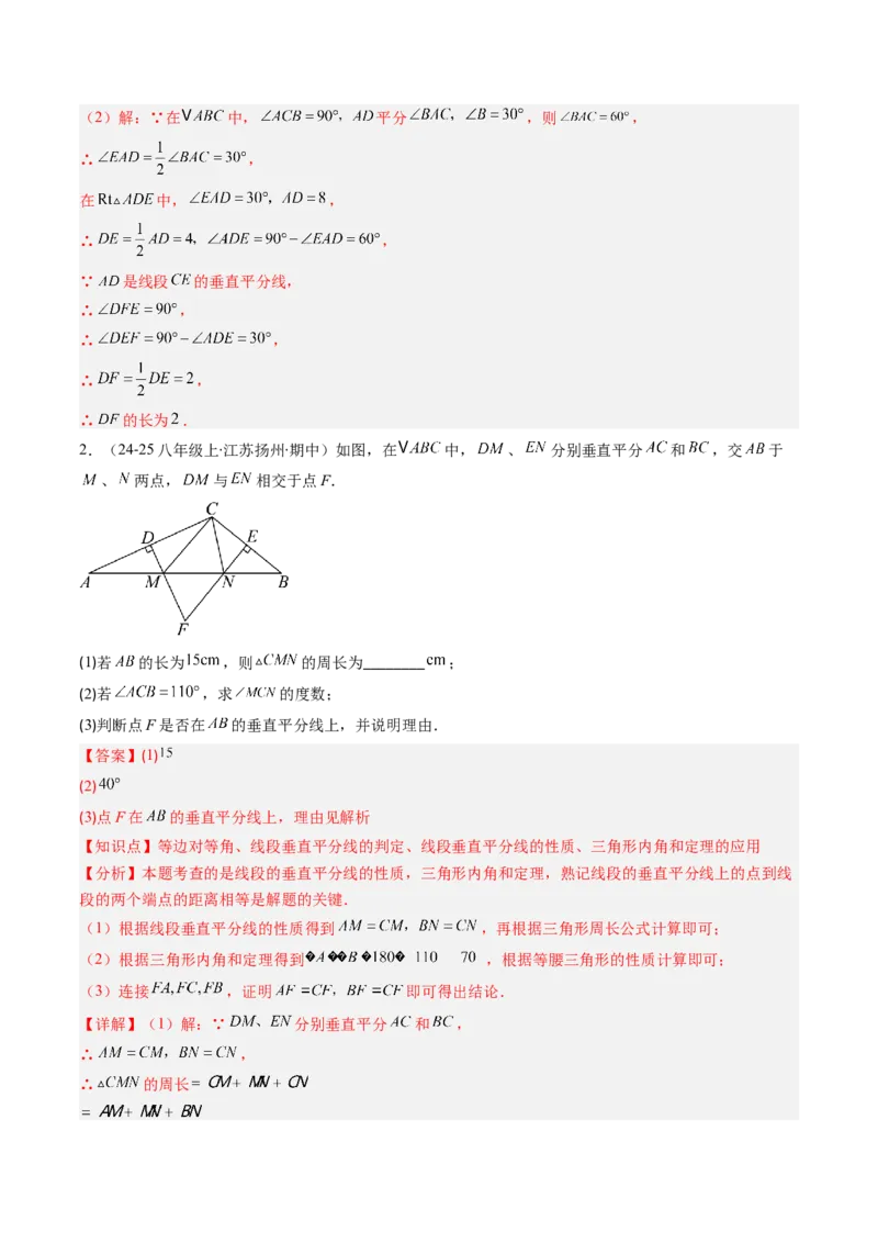 第02讲期中复习专题：解答题之易错经典题（7大常考题型）（解析版）_北师大初中数学_8下-北师大版初中数学_旧版-可参考_05习题试卷_期中复习