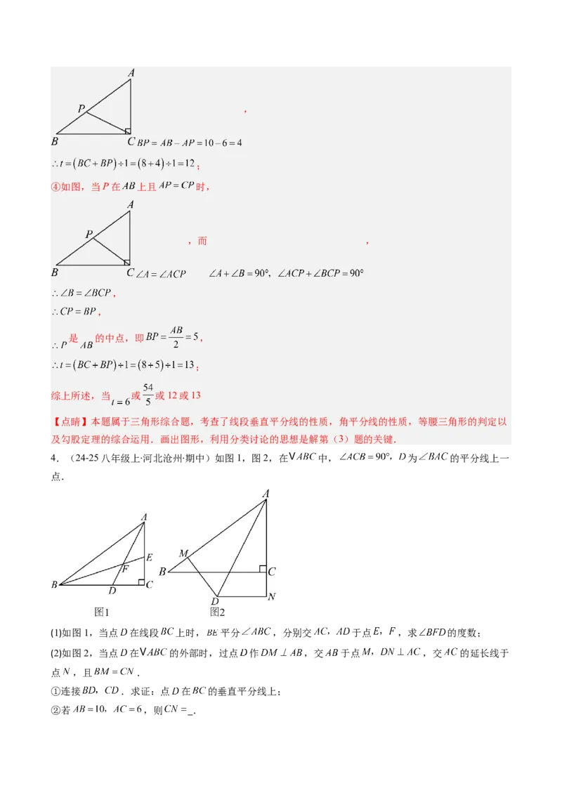 第02讲期中复习专题：解答题之易错经典题（7大常考题型）（解析版）_北师大初中数学_8下-北师大版初中数学_旧版-可参考_05习题试卷_期中复习