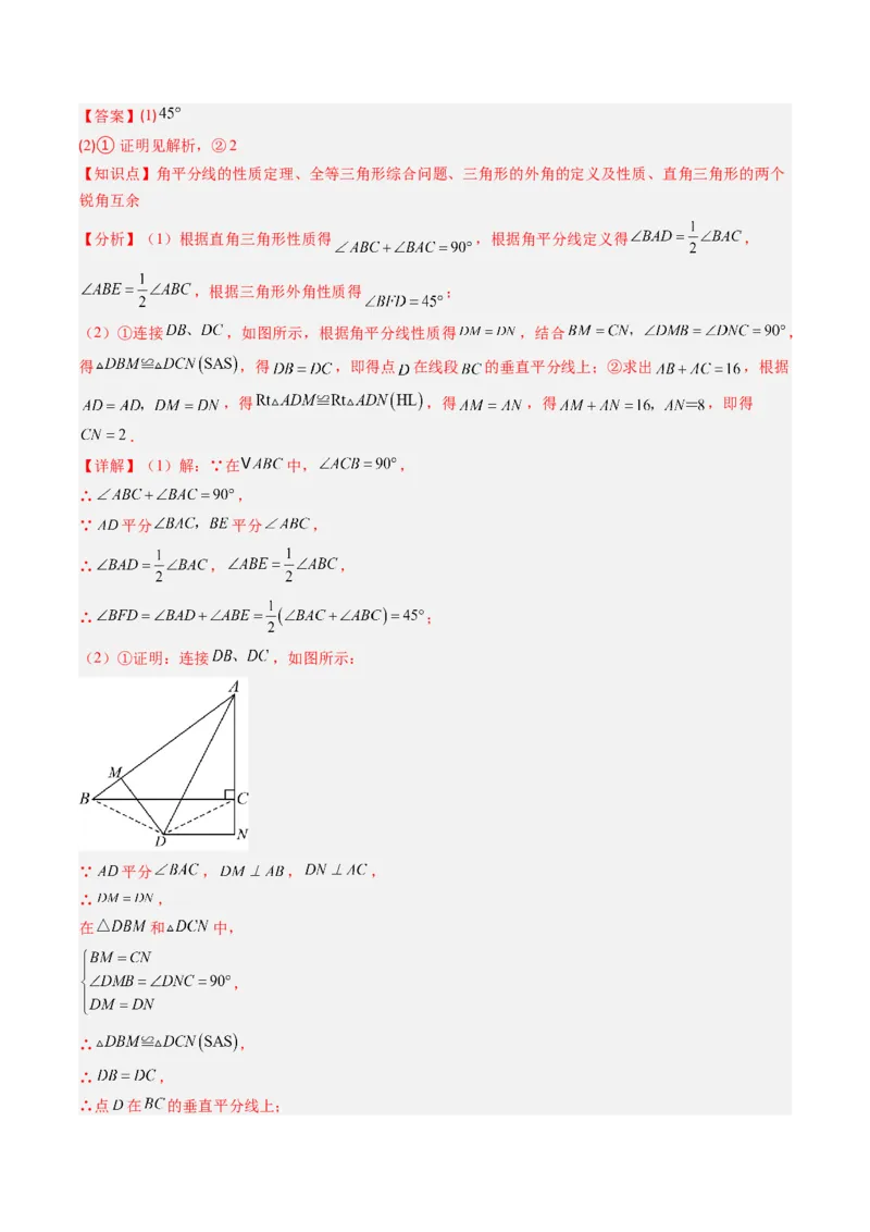 第02讲期中复习专题：解答题之易错经典题（7大常考题型）（解析版）_北师大初中数学_8下-北师大版初中数学_旧版-可参考_05习题试卷_期中复习
