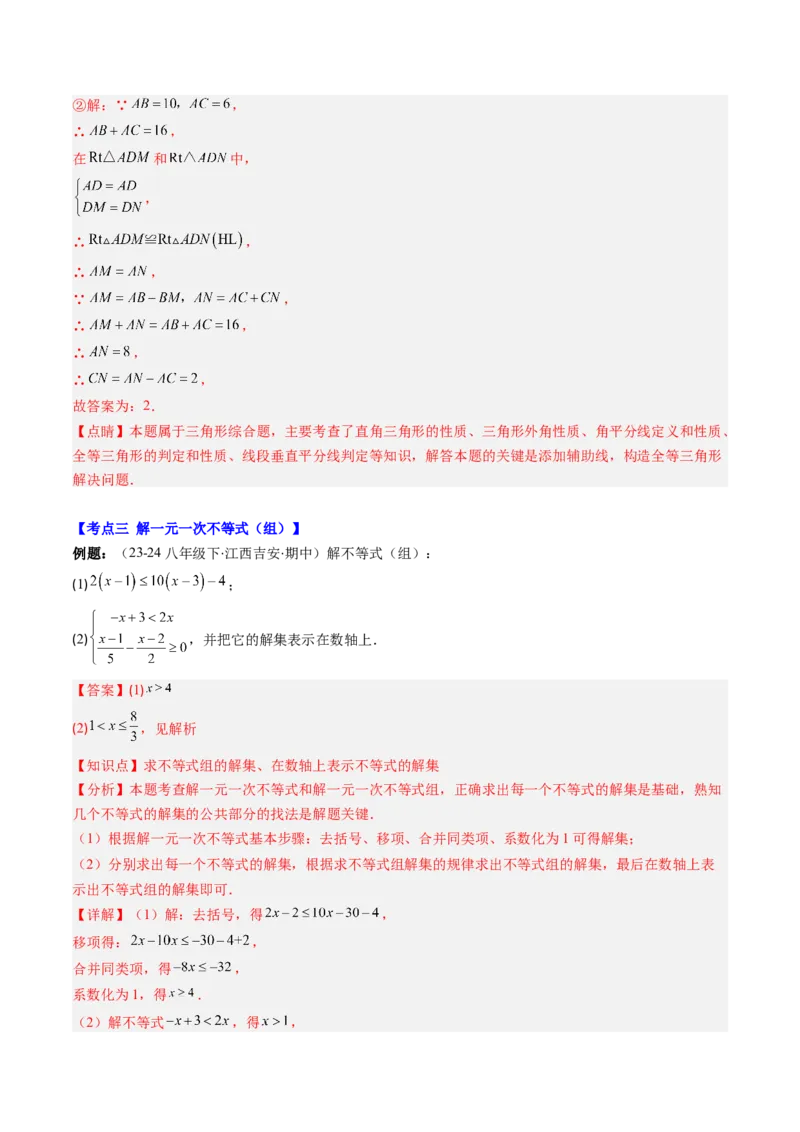 第02讲期中复习专题：解答题之易错经典题（7大常考题型）（解析版）_北师大初中数学_8下-北师大版初中数学_旧版-可参考_05习题试卷_期中复习