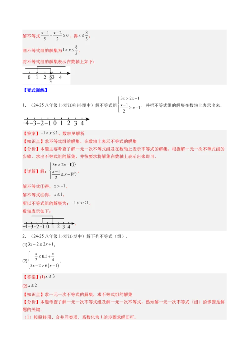 第02讲期中复习专题：解答题之易错经典题（7大常考题型）（解析版）_北师大初中数学_8下-北师大版初中数学_旧版-可参考_05习题试卷_期中复习