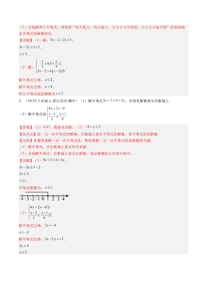 第02讲期中复习专题：解答题之易错经典题（7大常考题型）（解析版）_北师大初中数学_8下-北师大版初中数学_旧版-可参考_05习题试卷_期中复习