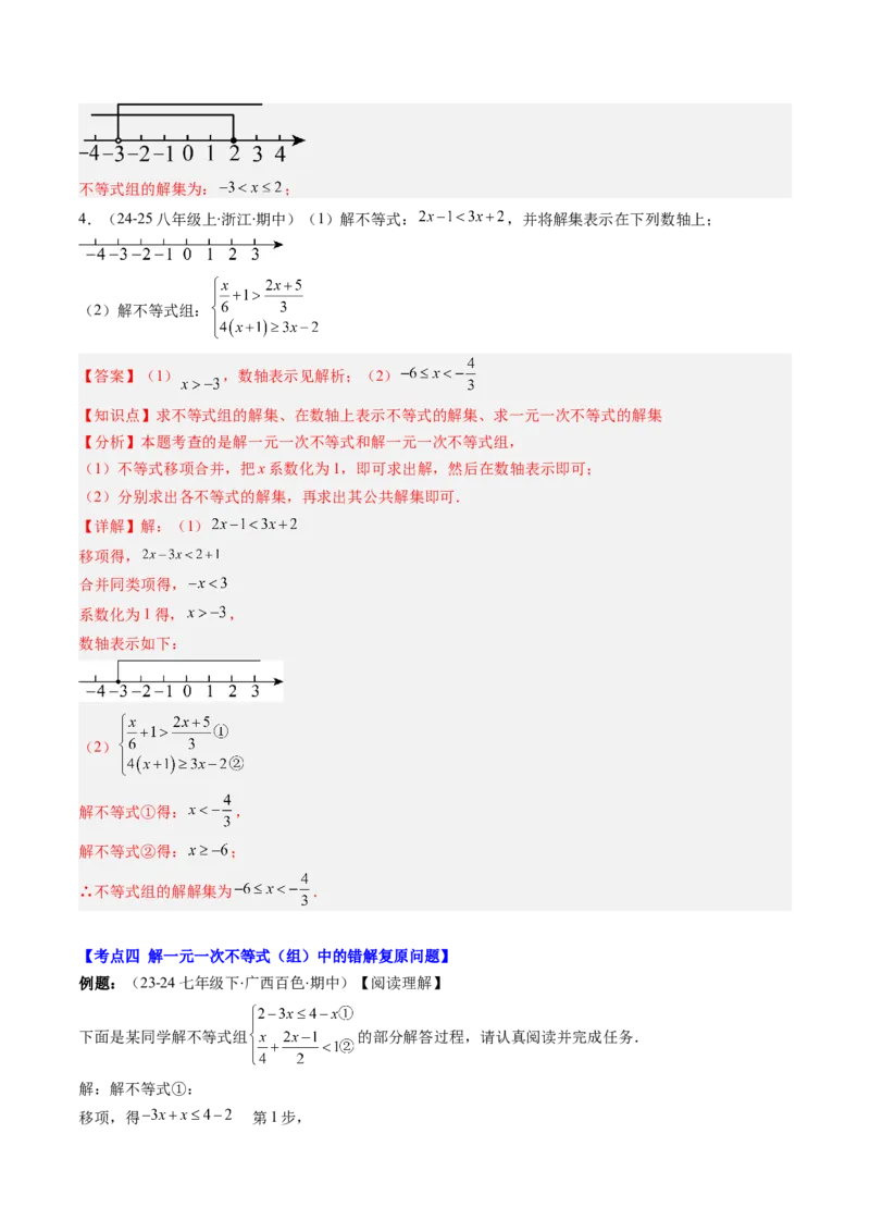 第02讲期中复习专题：解答题之易错经典题（7大常考题型）（解析版）_北师大初中数学_8下-北师大版初中数学_旧版-可参考_05习题试卷_期中复习