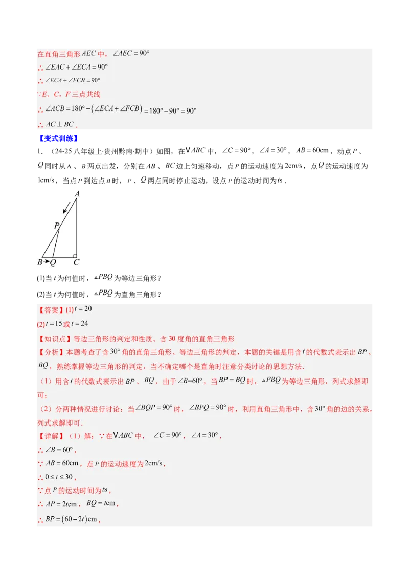 第02讲期中复习专题：解答题之易错经典题（7大常考题型）（解析版）_北师大初中数学_8下-北师大版初中数学_旧版-可参考_05习题试卷_期中复习