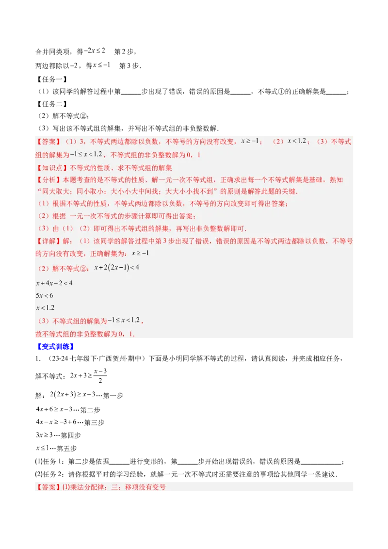 第02讲期中复习专题：解答题之易错经典题（7大常考题型）（解析版）_北师大初中数学_8下-北师大版初中数学_旧版-可参考_05习题试卷_期中复习