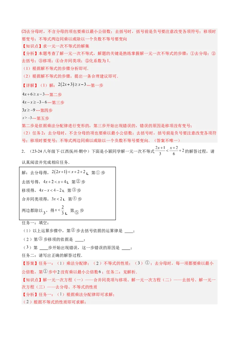 第02讲期中复习专题：解答题之易错经典题（7大常考题型）（解析版）_北师大初中数学_8下-北师大版初中数学_旧版-可参考_05习题试卷_期中复习