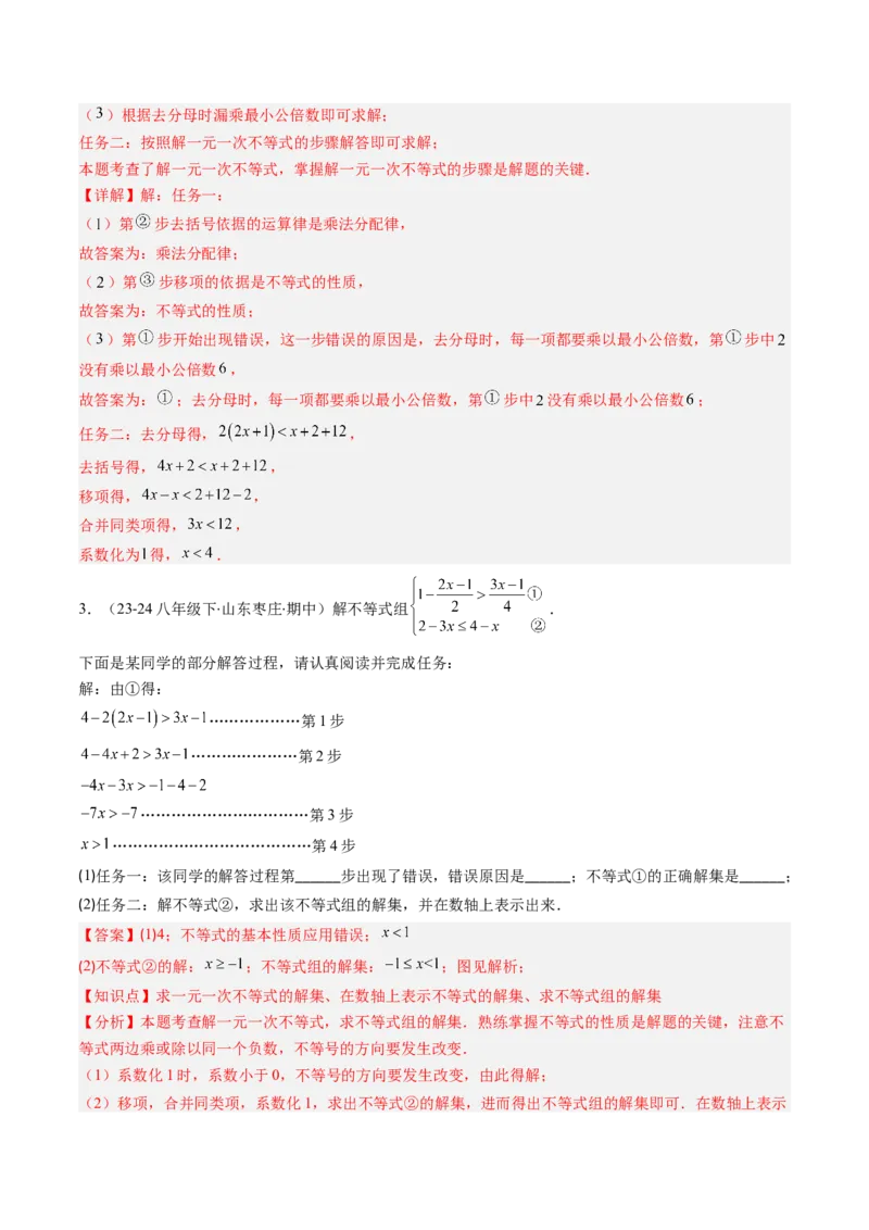 第02讲期中复习专题：解答题之易错经典题（7大常考题型）（解析版）_北师大初中数学_8下-北师大版初中数学_旧版-可参考_05习题试卷_期中复习