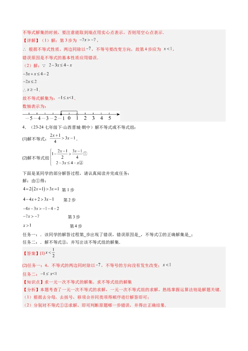 第02讲期中复习专题：解答题之易错经典题（7大常考题型）（解析版）_北师大初中数学_8下-北师大版初中数学_旧版-可参考_05习题试卷_期中复习