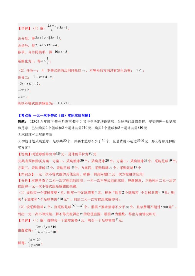 第02讲期中复习专题：解答题之易错经典题（7大常考题型）（解析版）_北师大初中数学_8下-北师大版初中数学_旧版-可参考_05习题试卷_期中复习