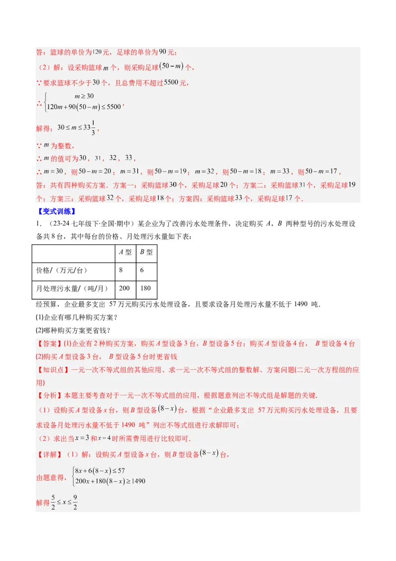 第02讲期中复习专题：解答题之易错经典题（7大常考题型）（解析版）_北师大初中数学_8下-北师大版初中数学_旧版-可参考_05习题试卷_期中复习