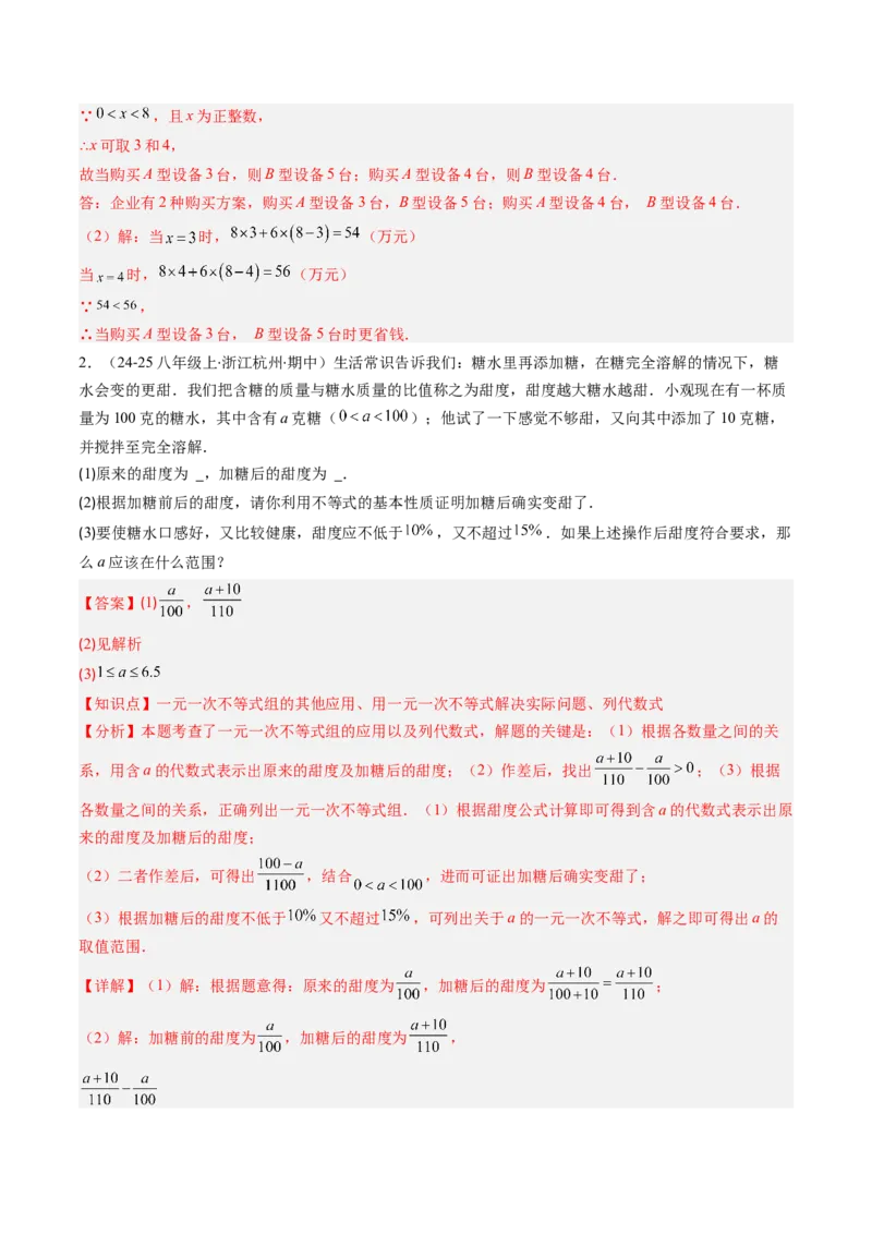 第02讲期中复习专题：解答题之易错经典题（7大常考题型）（解析版）_北师大初中数学_8下-北师大版初中数学_旧版-可参考_05习题试卷_期中复习