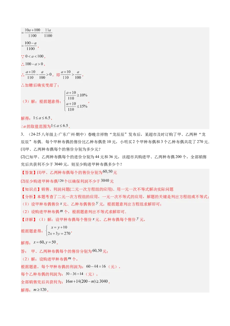 第02讲期中复习专题：解答题之易错经典题（7大常考题型）（解析版）_北师大初中数学_8下-北师大版初中数学_旧版-可参考_05习题试卷_期中复习