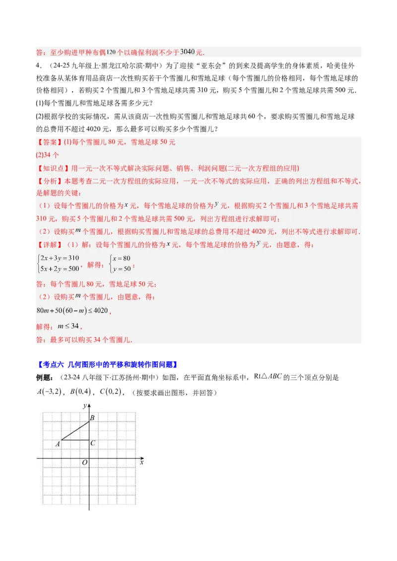 第02讲期中复习专题：解答题之易错经典题（7大常考题型）（解析版）_北师大初中数学_8下-北师大版初中数学_旧版-可参考_05习题试卷_期中复习