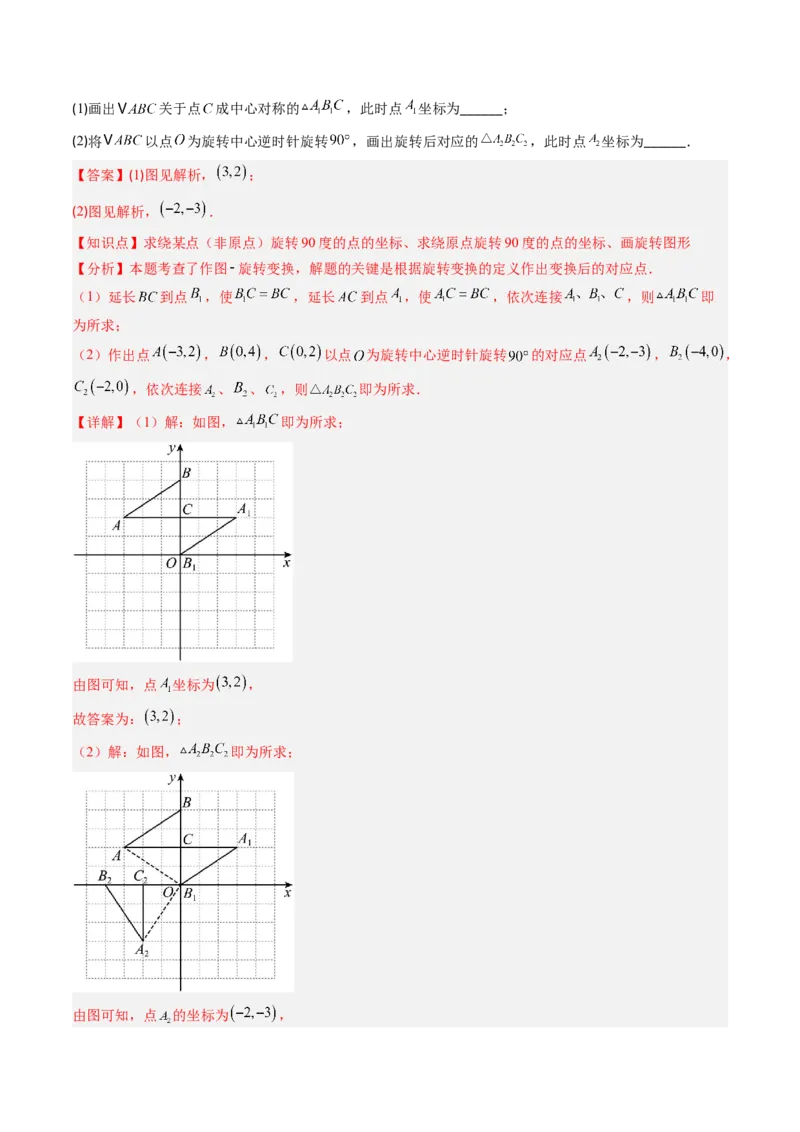 第02讲期中复习专题：解答题之易错经典题（7大常考题型）（解析版）_北师大初中数学_8下-北师大版初中数学_旧版-可参考_05习题试卷_期中复习