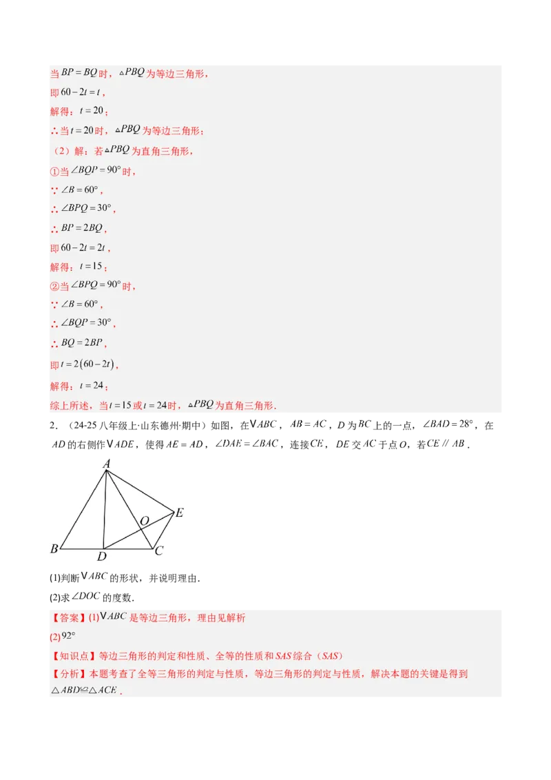 第02讲期中复习专题：解答题之易错经典题（7大常考题型）（解析版）_北师大初中数学_8下-北师大版初中数学_旧版-可参考_05习题试卷_期中复习