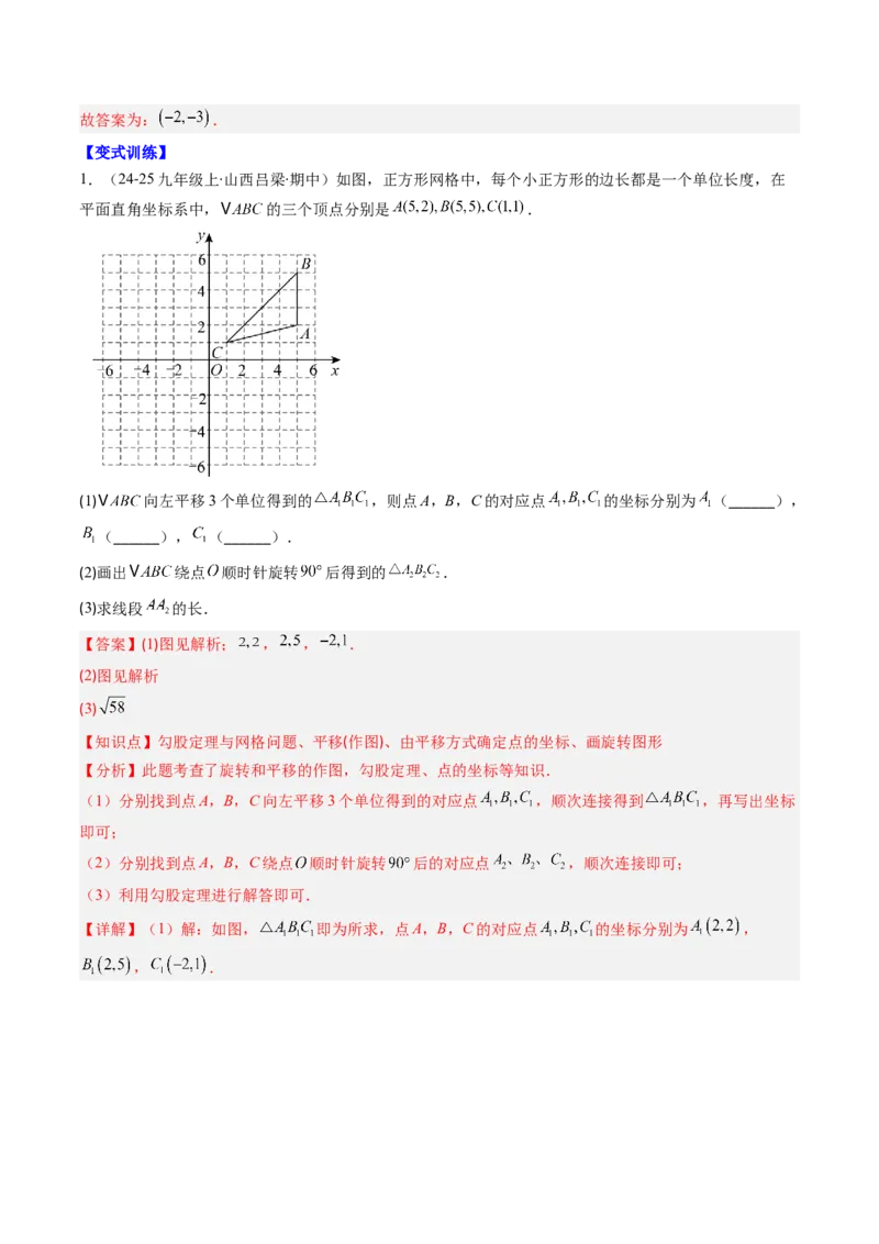 第02讲期中复习专题：解答题之易错经典题（7大常考题型）（解析版）_北师大初中数学_8下-北师大版初中数学_旧版-可参考_05习题试卷_期中复习