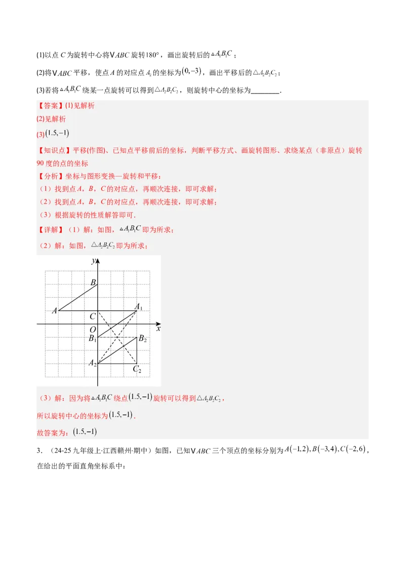 第02讲期中复习专题：解答题之易错经典题（7大常考题型）（解析版）_北师大初中数学_8下-北师大版初中数学_旧版-可参考_05习题试卷_期中复习