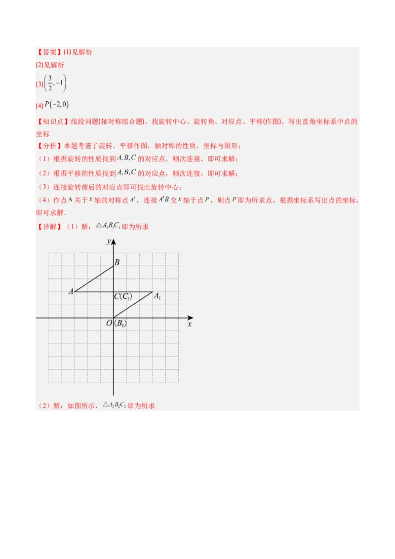 第02讲期中复习专题：解答题之易错经典题（7大常考题型）（解析版）_北师大初中数学_8下-北师大版初中数学_旧版-可参考_05习题试卷_期中复习