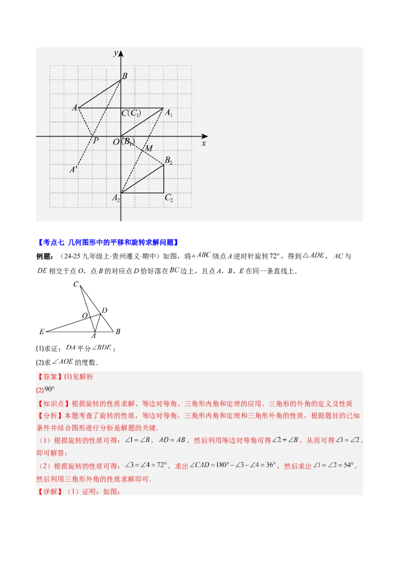 第02讲期中复习专题：解答题之易错经典题（7大常考题型）（解析版）_北师大初中数学_8下-北师大版初中数学_旧版-可参考_05习题试卷_期中复习