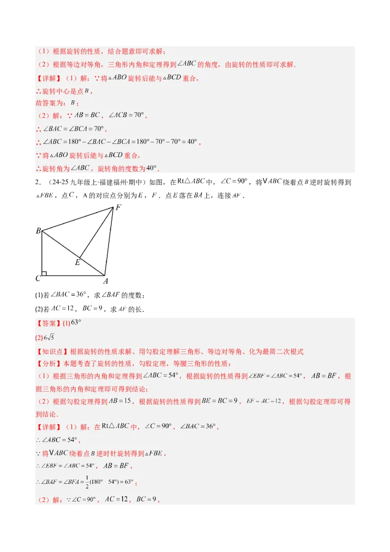 第02讲期中复习专题：解答题之易错经典题（7大常考题型）（解析版）_北师大初中数学_8下-北师大版初中数学_旧版-可参考_05习题试卷_期中复习