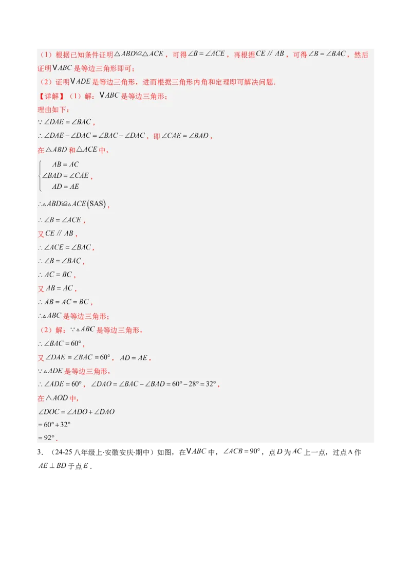 第02讲期中复习专题：解答题之易错经典题（7大常考题型）（解析版）_北师大初中数学_8下-北师大版初中数学_旧版-可参考_05习题试卷_期中复习