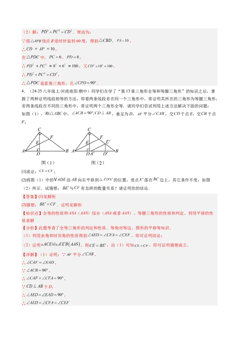 第02讲期中复习专题：解答题之易错经典题（7大常考题型）（解析版）_北师大初中数学_8下-北师大版初中数学_旧版-可参考_05习题试卷_期中复习