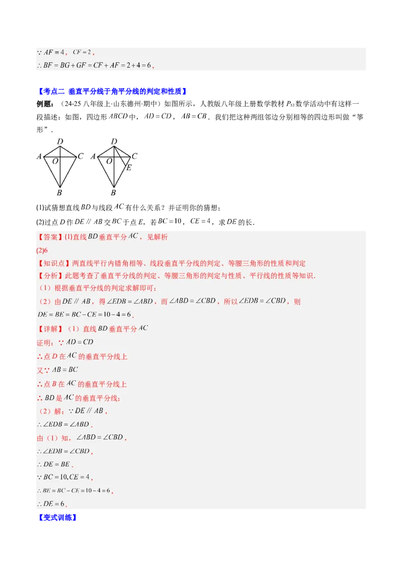 第02讲期中复习专题：解答题之易错经典题（7大常考题型）（解析版）_北师大初中数学_8下-北师大版初中数学_旧版-可参考_05习题试卷_期中复习