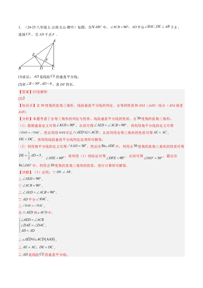 第02讲期中复习专题：解答题之易错经典题（7大常考题型）（解析版）_北师大初中数学_8下-北师大版初中数学_旧版-可参考_05习题试卷_期中复习