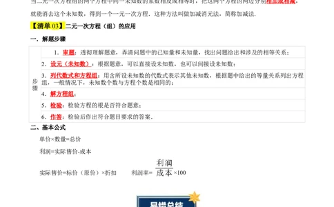 第5章二元一次方程组（知识清单）（教师版）_北师大初中数学_8上-北师大版初中数学_初中数学北师大8上-2025秋季新版_第二套推荐25_09知识清单