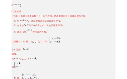 第5章二元一次方程组（知识清单）（教师版）_北师大初中数学_8上-北师大版初中数学_初中数学北师大8上-2025秋季新版_第二套推荐25_09知识清单