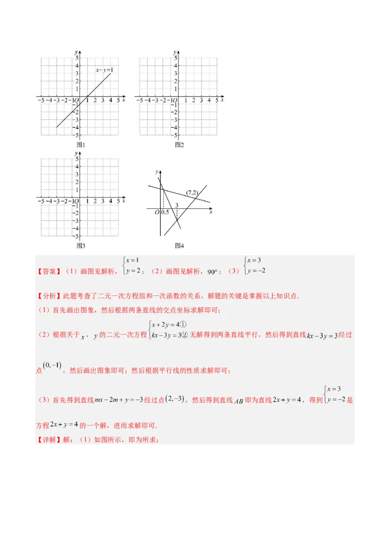 第5章二元一次方程组（知识清单）（教师版）_北师大初中数学_8上-北师大版初中数学_初中数学北师大8上-2025秋季新版_第二套推荐25_09知识清单