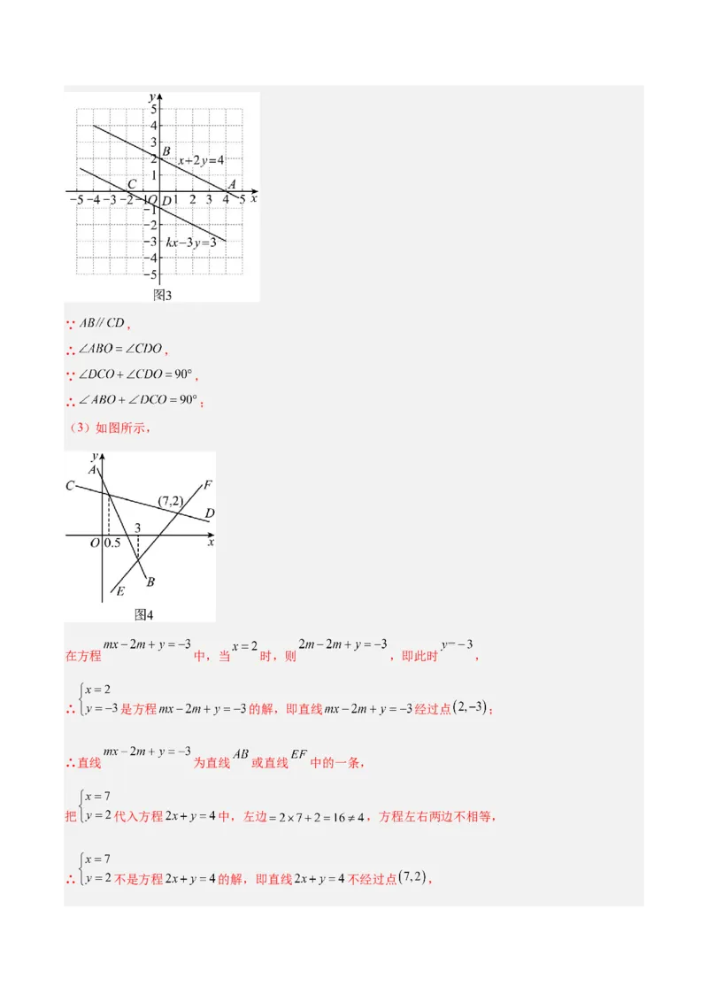 第5章二元一次方程组（知识清单）（教师版）_北师大初中数学_8上-北师大版初中数学_初中数学北师大8上-2025秋季新版_第二套推荐25_09知识清单