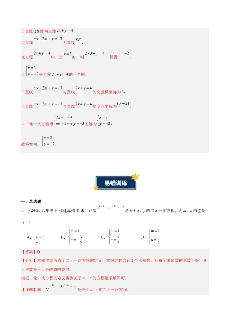 第5章二元一次方程组（知识清单）（教师版）_北师大初中数学_8上-北师大版初中数学_初中数学北师大8上-2025秋季新版_第二套推荐25_09知识清单