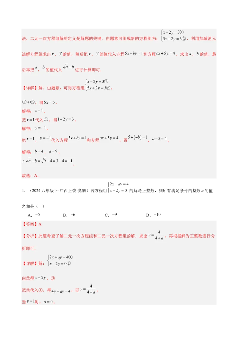 第5章二元一次方程组（知识清单）（教师版）_北师大初中数学_8上-北师大版初中数学_初中数学北师大8上-2025秋季新版_第二套推荐25_09知识清单