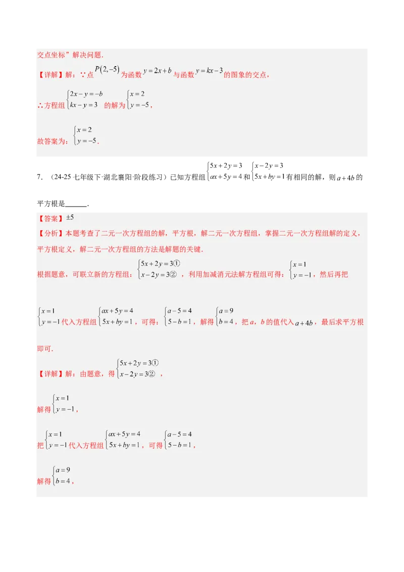 第5章二元一次方程组（知识清单）（教师版）_北师大初中数学_8上-北师大版初中数学_初中数学北师大8上-2025秋季新版_第二套推荐25_09知识清单