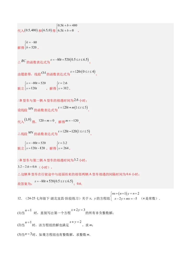 第5章二元一次方程组（知识清单）（教师版）_北师大初中数学_8上-北师大版初中数学_初中数学北师大8上-2025秋季新版_第二套推荐25_09知识清单