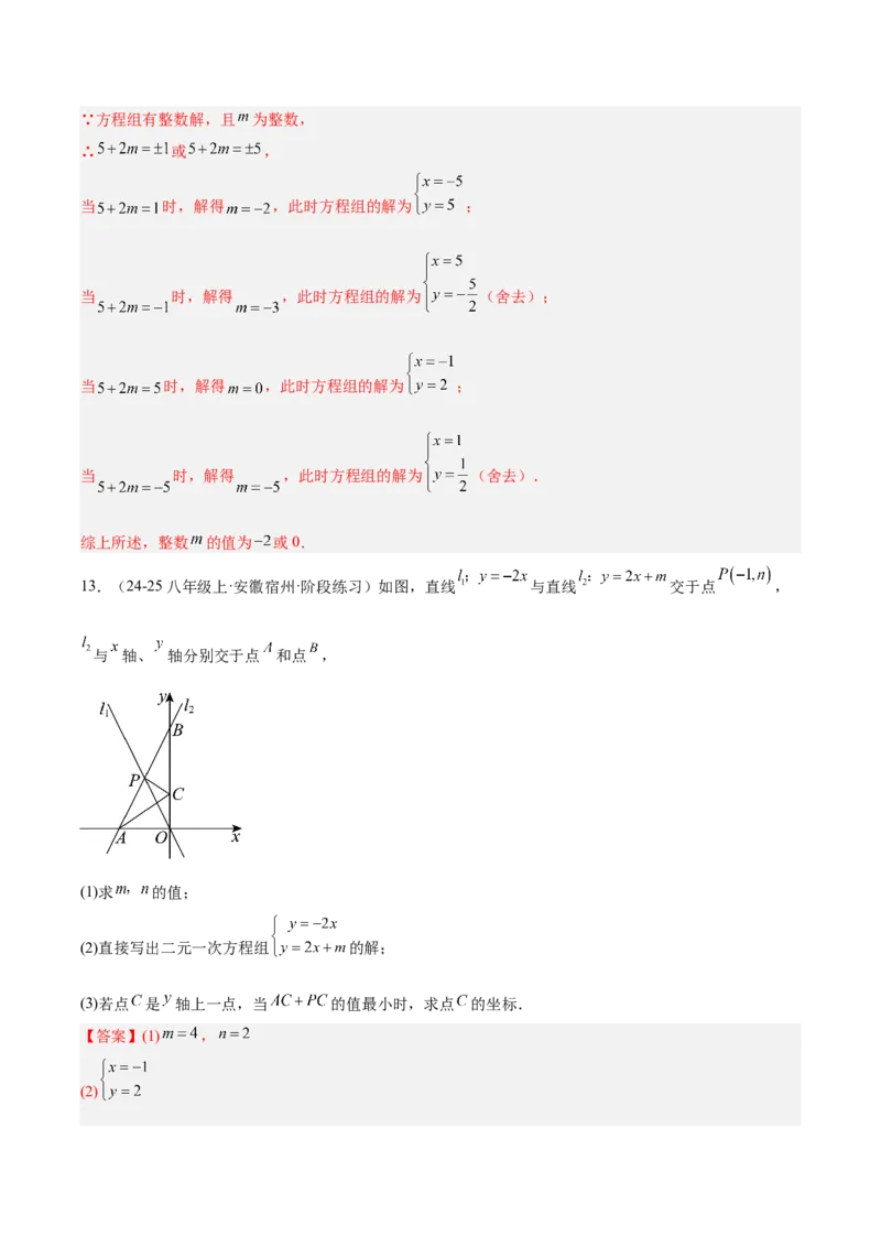 第5章二元一次方程组（知识清单）（教师版）_北师大初中数学_8上-北师大版初中数学_初中数学北师大8上-2025秋季新版_第二套推荐25_09知识清单