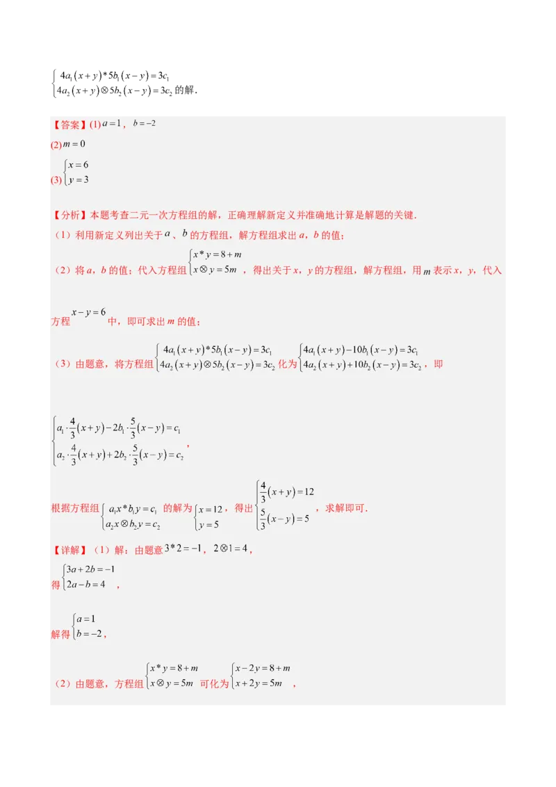 第5章二元一次方程组（知识清单）（教师版）_北师大初中数学_8上-北师大版初中数学_初中数学北师大8上-2025秋季新版_第二套推荐25_09知识清单
